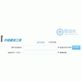 邯郸网站外链查询工具