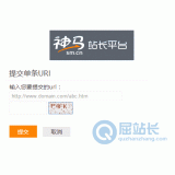 邯郸神马搜索网站提交入口