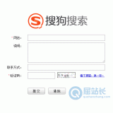 邯郸搜狗网站提交入口